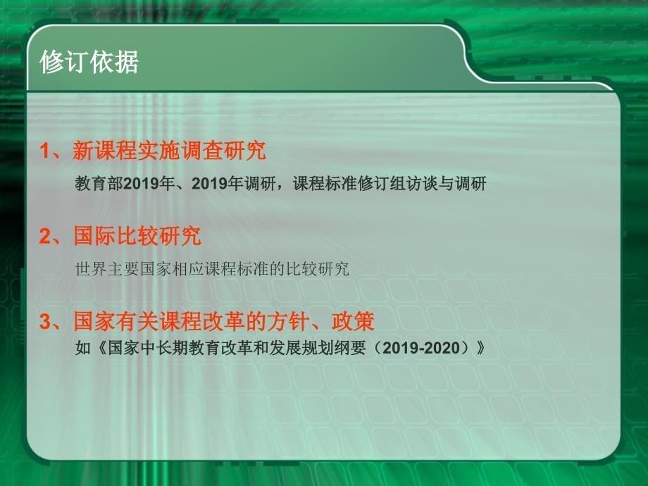 义务教育物理课程标准解读科学探究与科学内容要求PPT课件_第5页