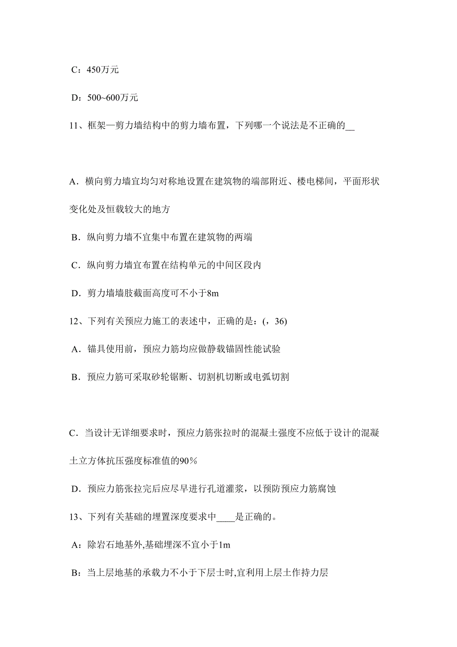 2024年江苏省一级注册建筑师考试建筑材料与构造卷材防水模拟试题_第4页