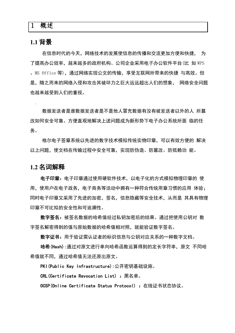 格尔电子签章系统白皮书_第4页