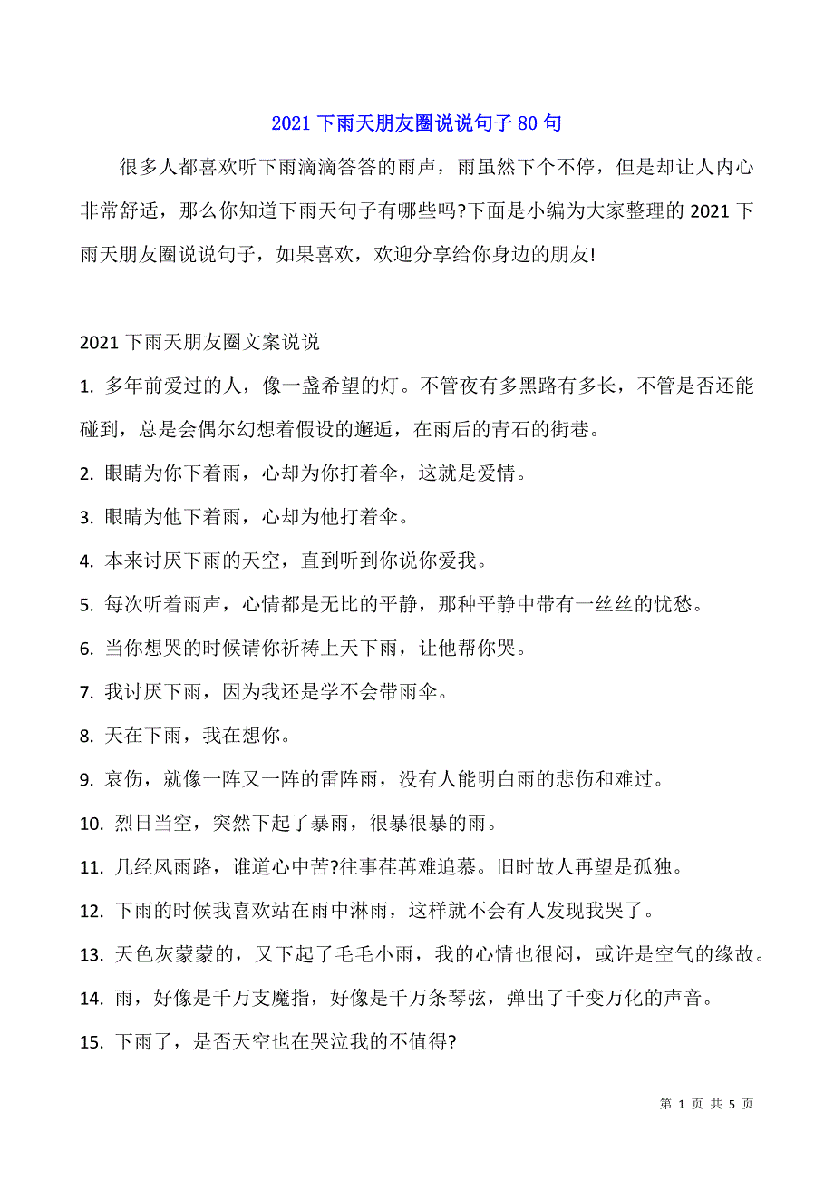 2021下雨天朋友圈说说句子80句-1.docx_第1页