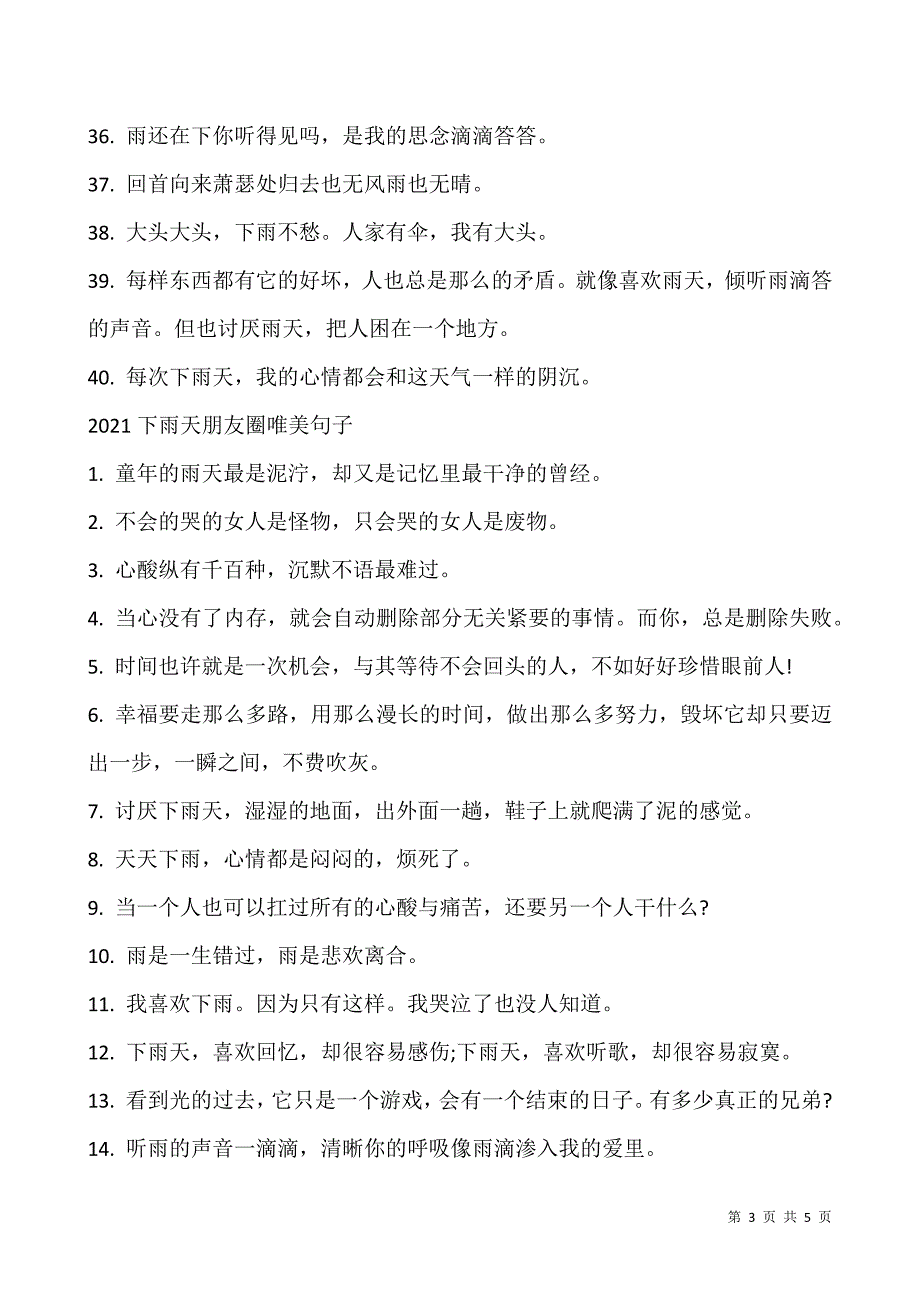 2021下雨天朋友圈说说句子80句-1.docx_第3页