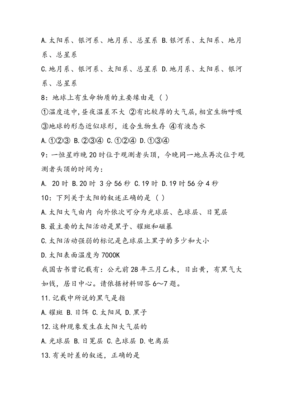 高一年级地理期中试卷测试_第2页