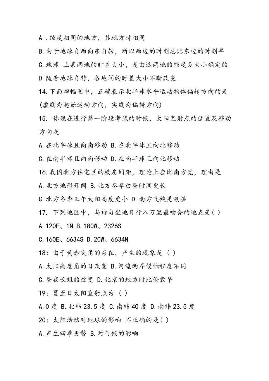 高一年级地理期中试卷测试_第3页