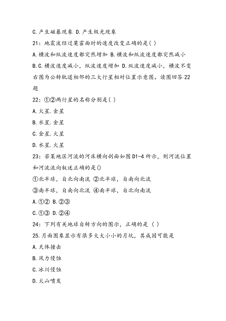 高一年级地理期中试卷测试_第4页