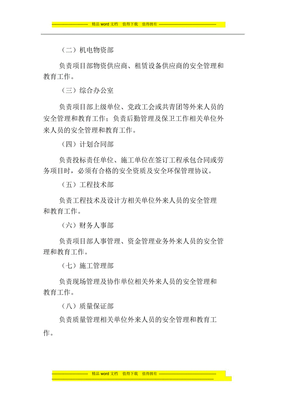 项目部相关方安全管理制度2_第2页