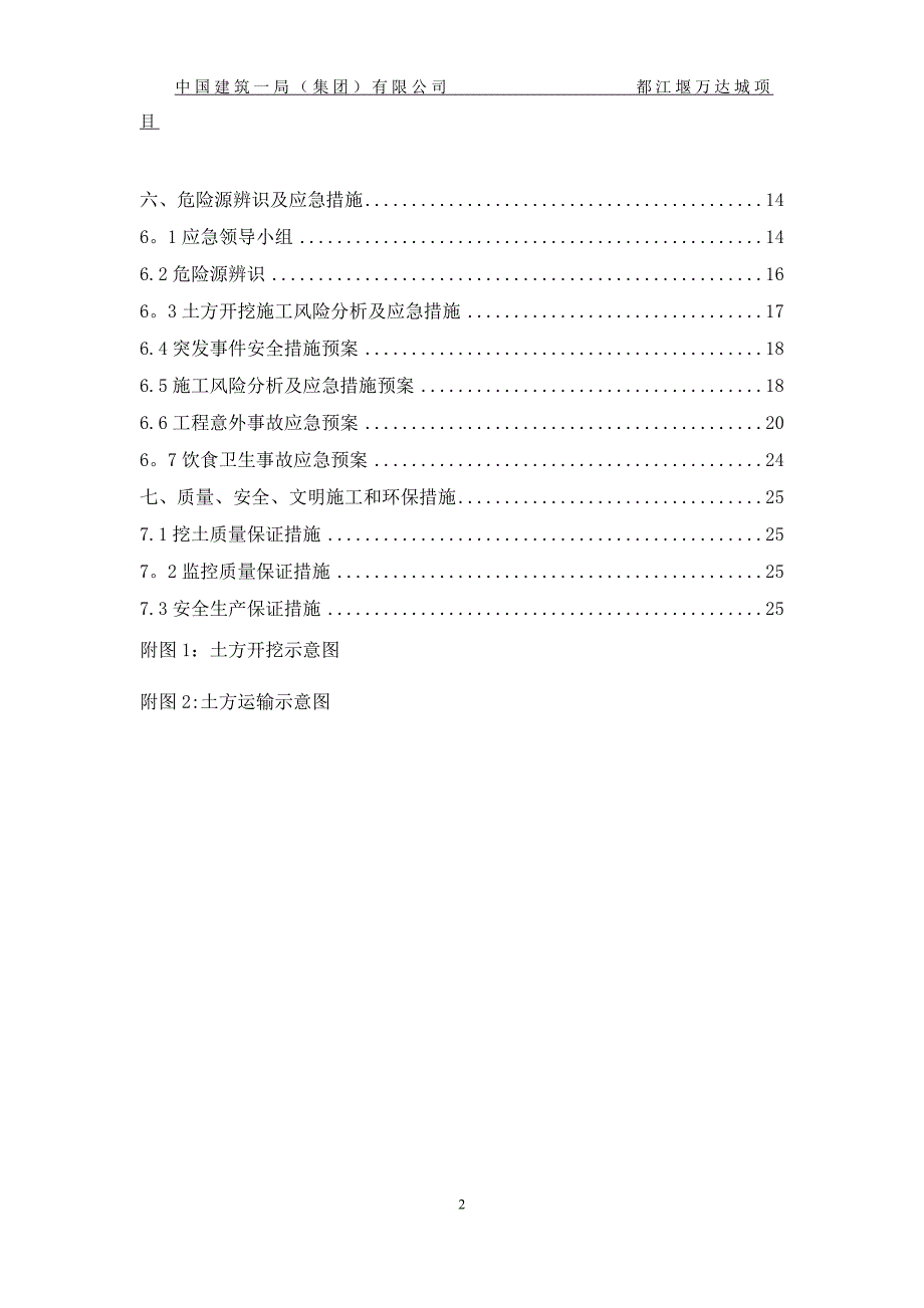 土方开挖施工方案52057_第4页