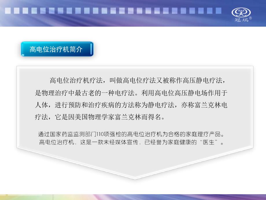 《高电位治疗机》PPT课件_第2页