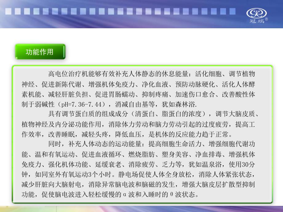 《高电位治疗机》PPT课件_第4页