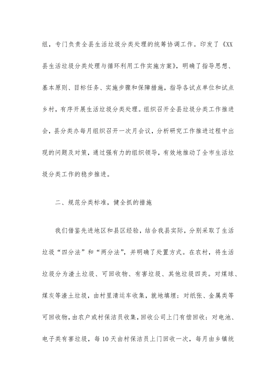 XX县生活垃圾分类处理工作情况汇报材料_第2页