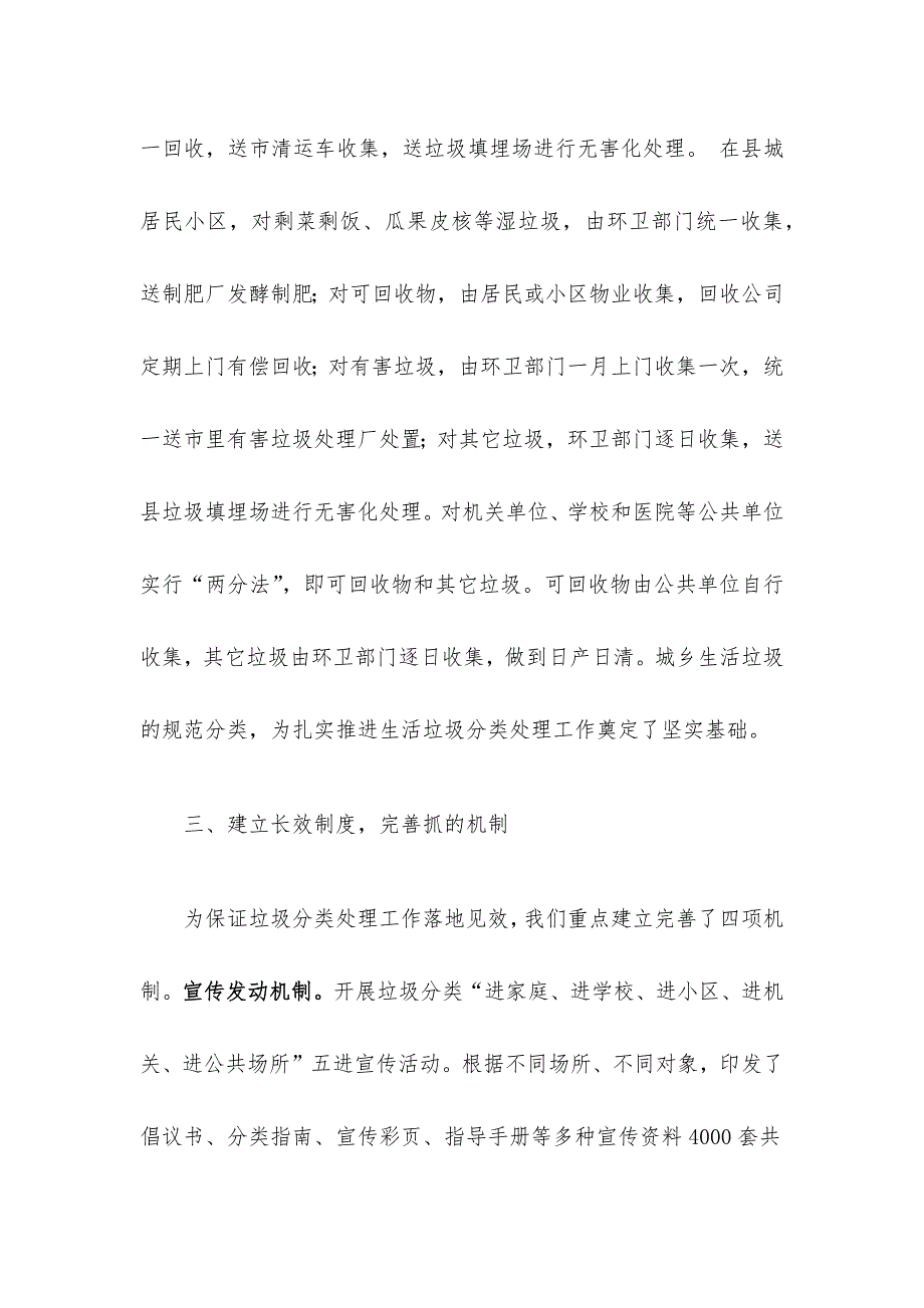 XX县生活垃圾分类处理工作情况汇报材料_第3页