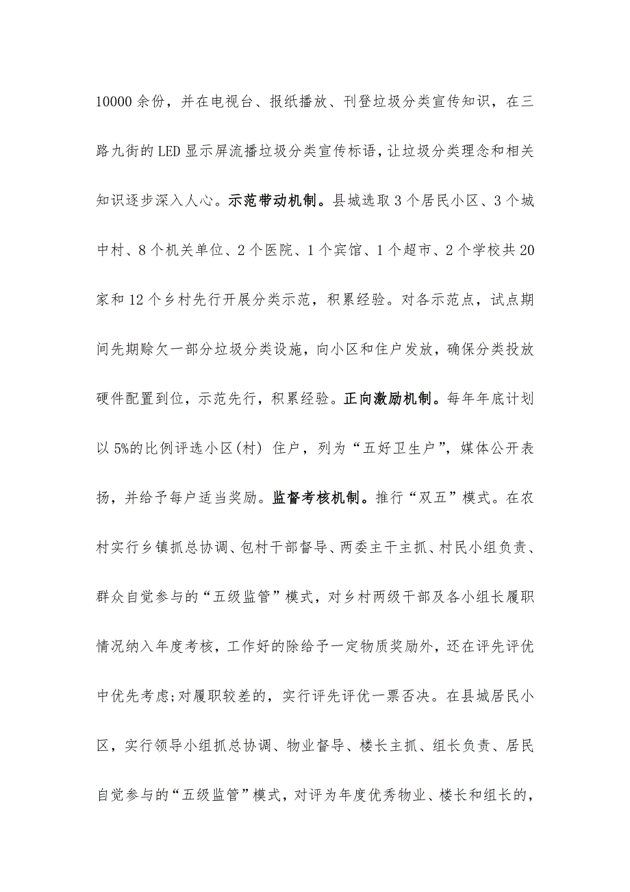 XX县生活垃圾分类处理工作情况汇报材料_第4页