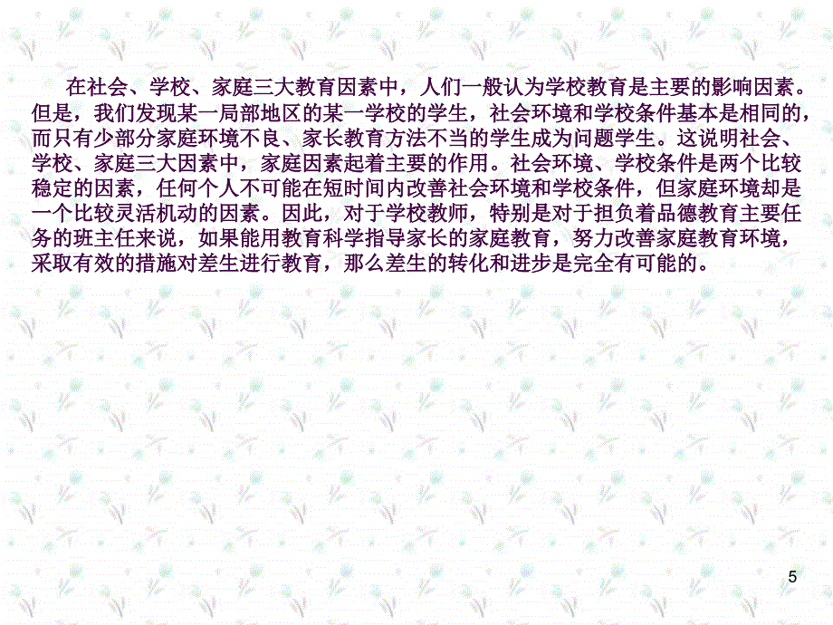 高一期末考试后家长会ppt课件_第5页