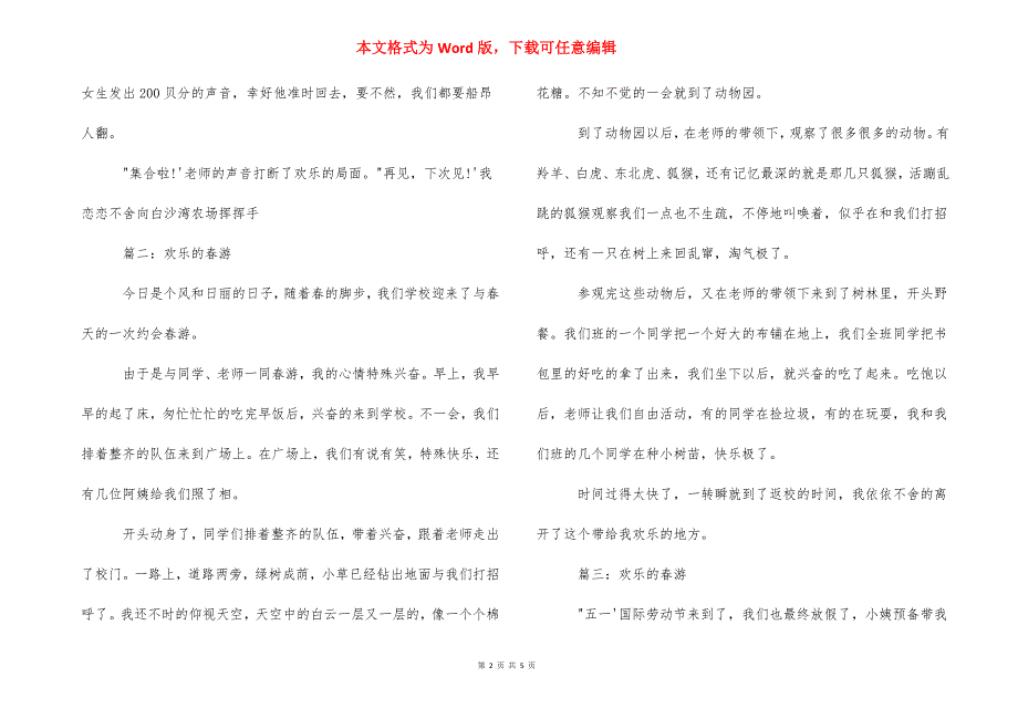 关于春游为话题小学作文500字五篇.docx_第2页