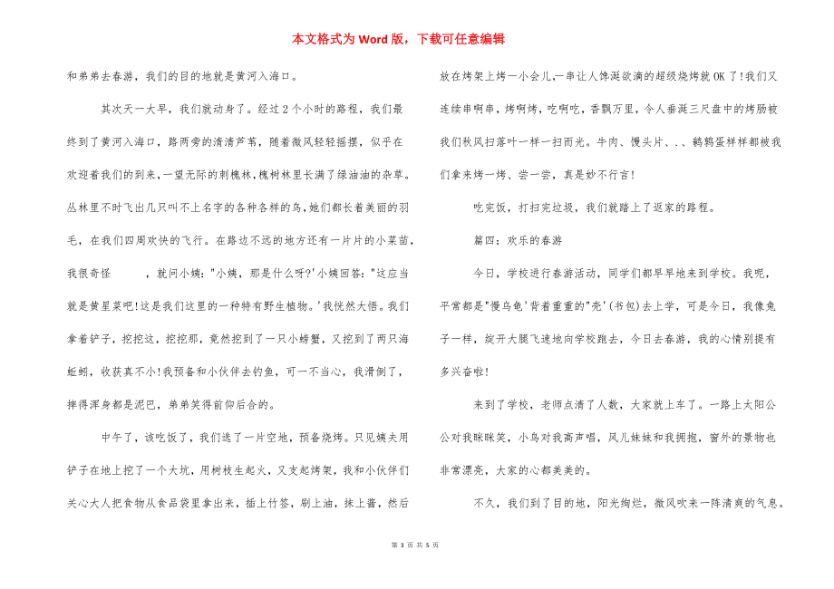 关于春游为话题小学作文500字五篇.docx_第3页