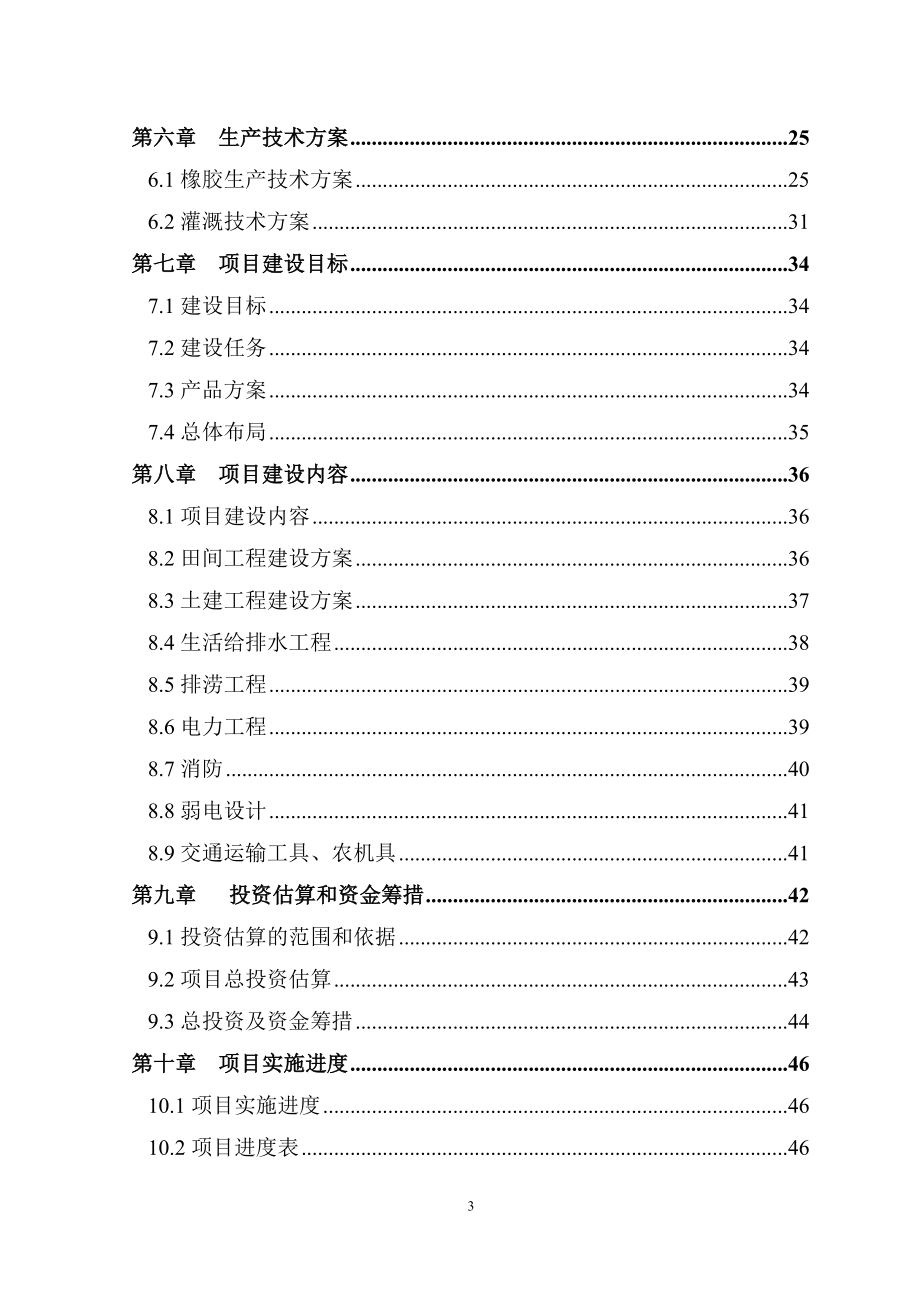 天然橡胶标准化示范基地可研报告_第3页