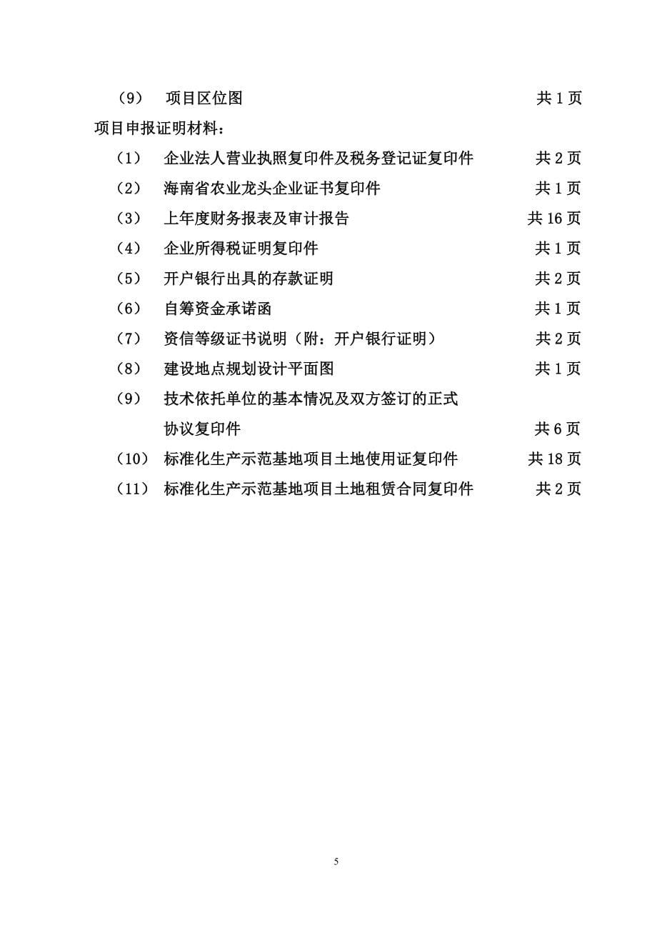 天然橡胶标准化示范基地可研报告_第5页