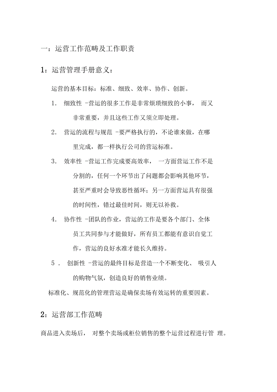 家电数码广场运营管理手册_第1页