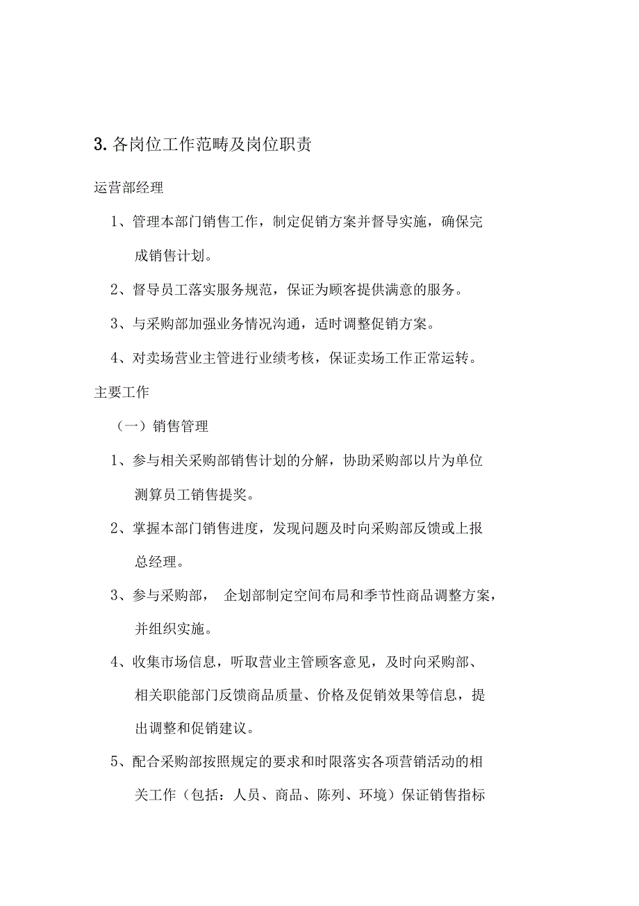 家电数码广场运营管理手册_第3页