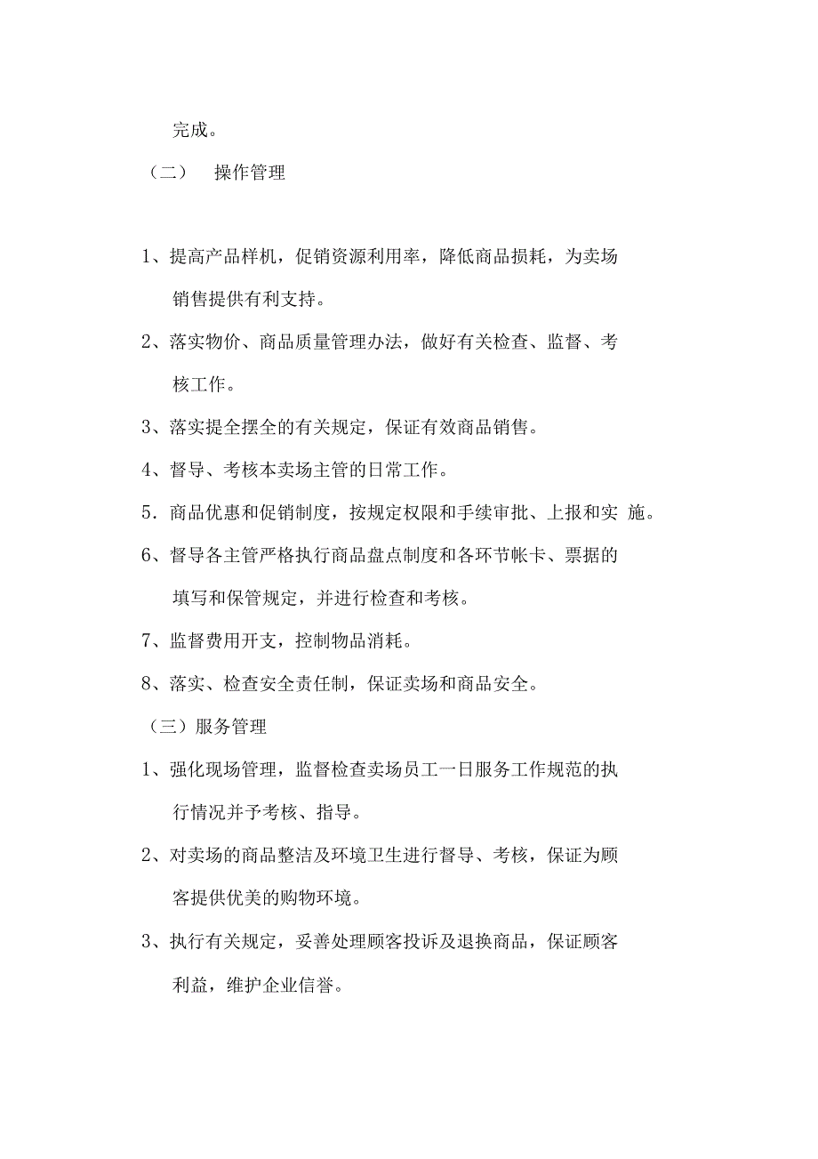 家电数码广场运营管理手册_第4页