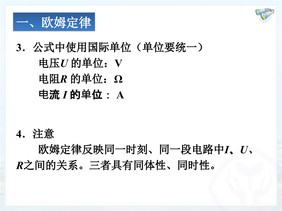 17－2欧姆定律_第4页