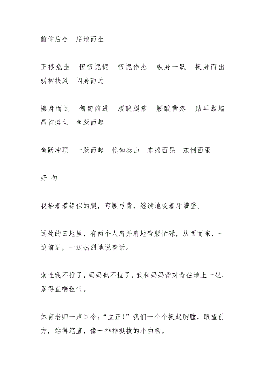 200字描写动作好句好段.docx_第2页