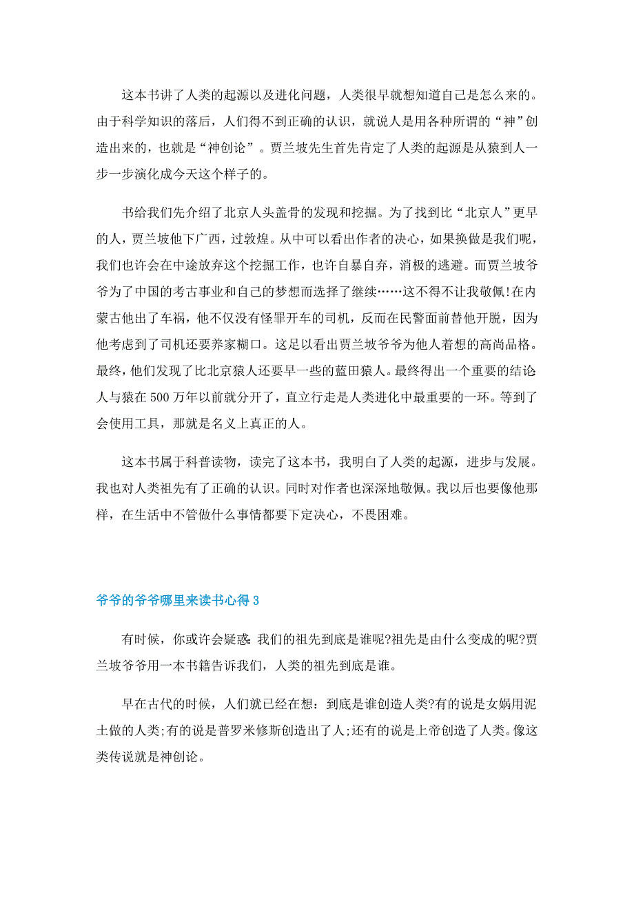 爷爷的爷爷哪里来读书心得6篇_第2页