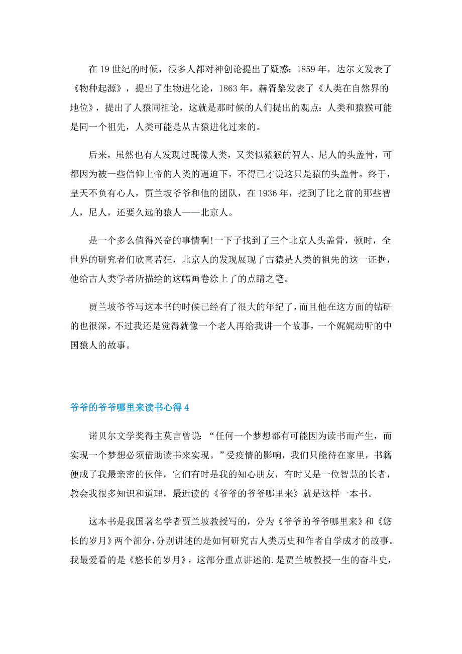 爷爷的爷爷哪里来读书心得6篇_第3页