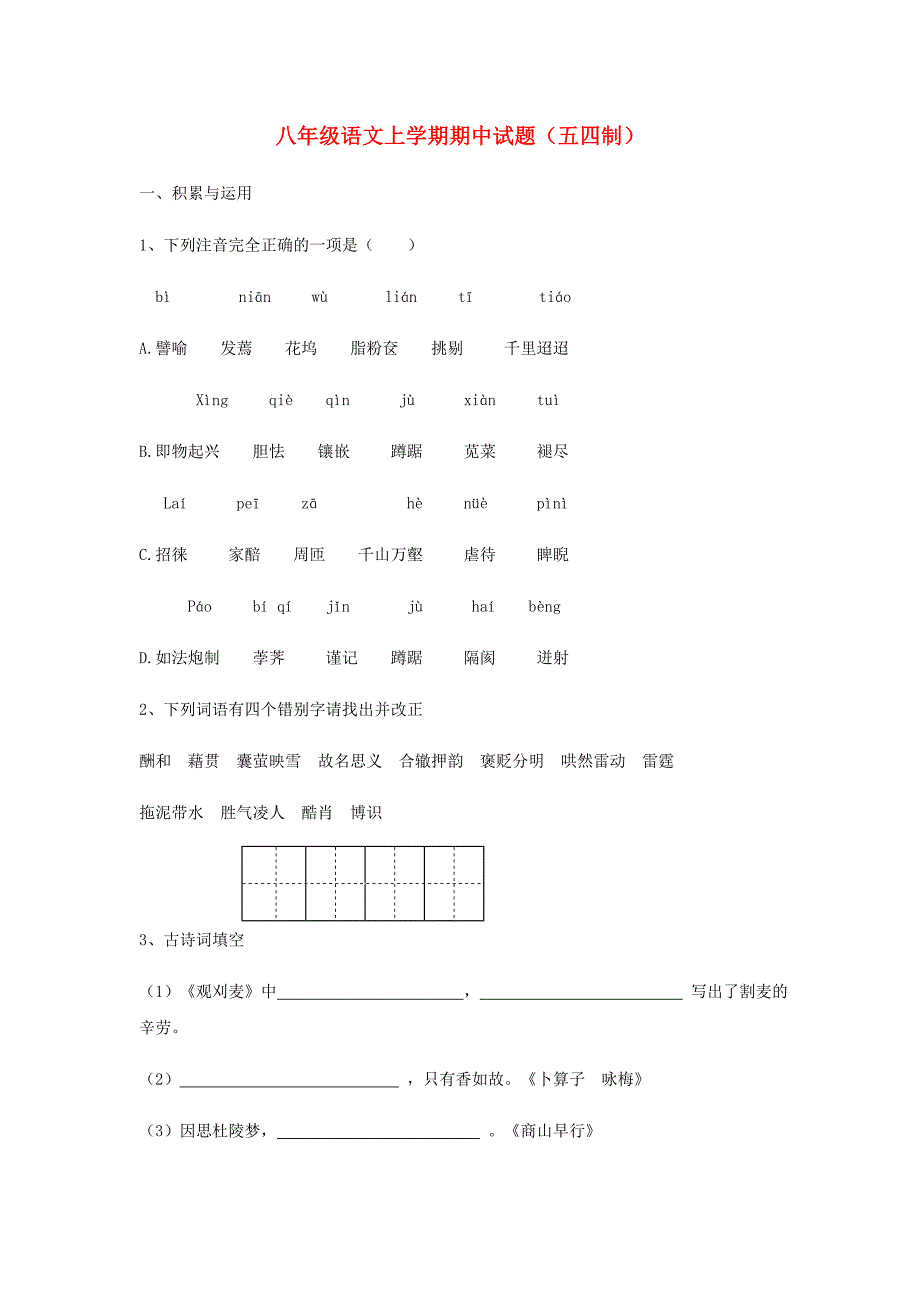 八年级语文上学期期中试题（五四制）_第1页