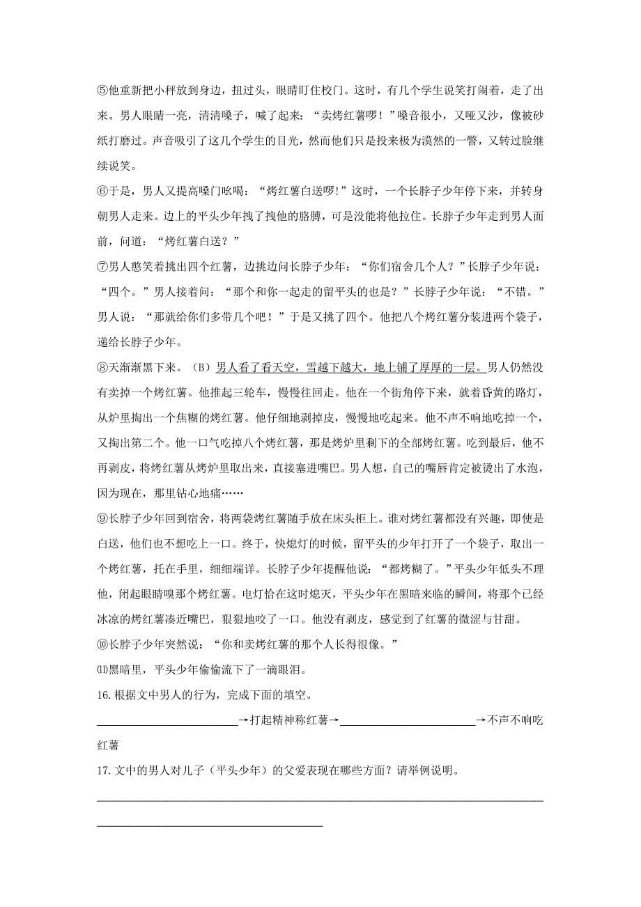 八年级语文上学期期中试题（五四制）_第5页