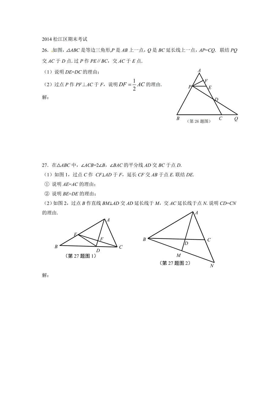 上海七年级第二学期数学各区期末考试压轴集合_第1页