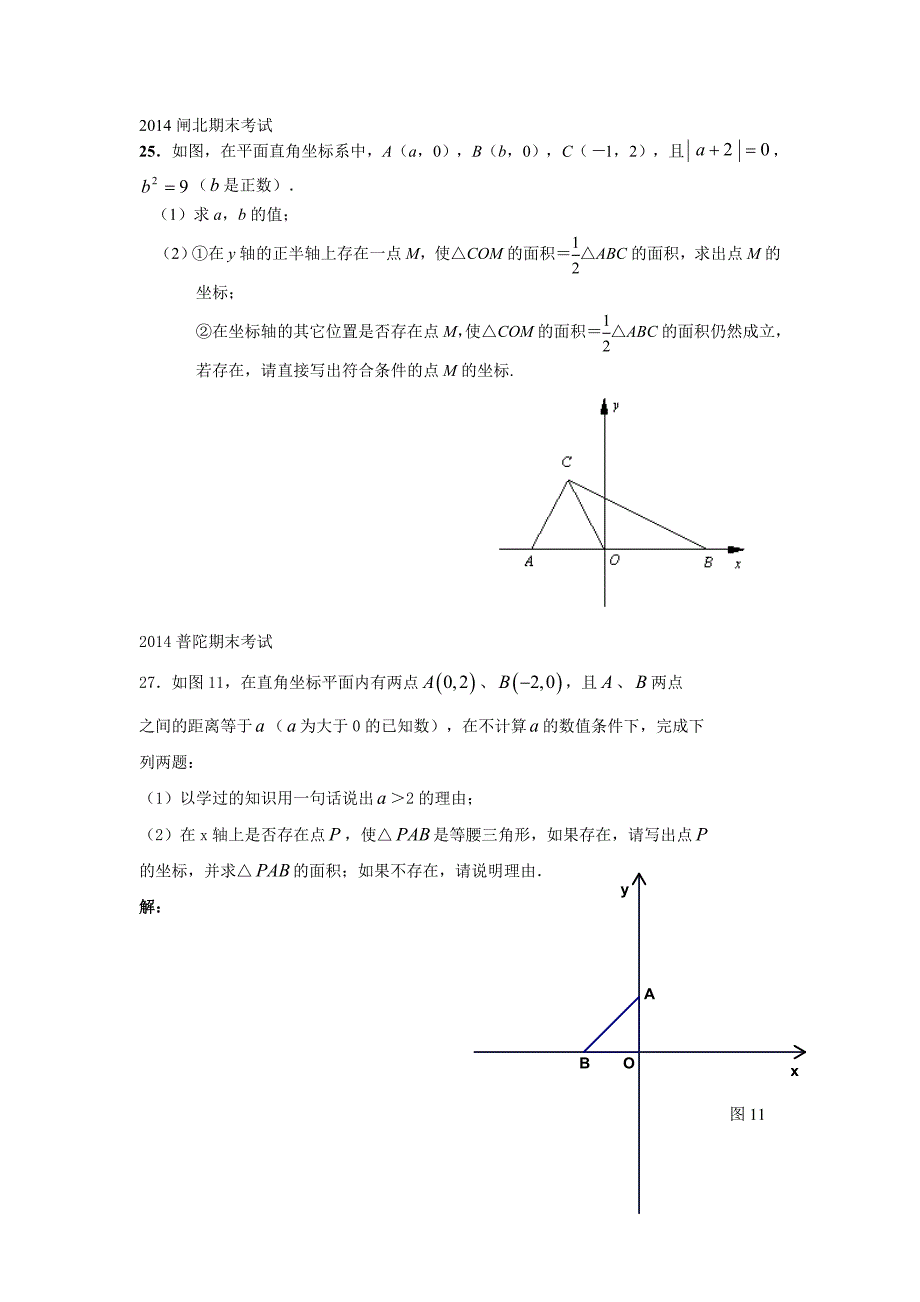 上海七年级第二学期数学各区期末考试压轴集合_第3页