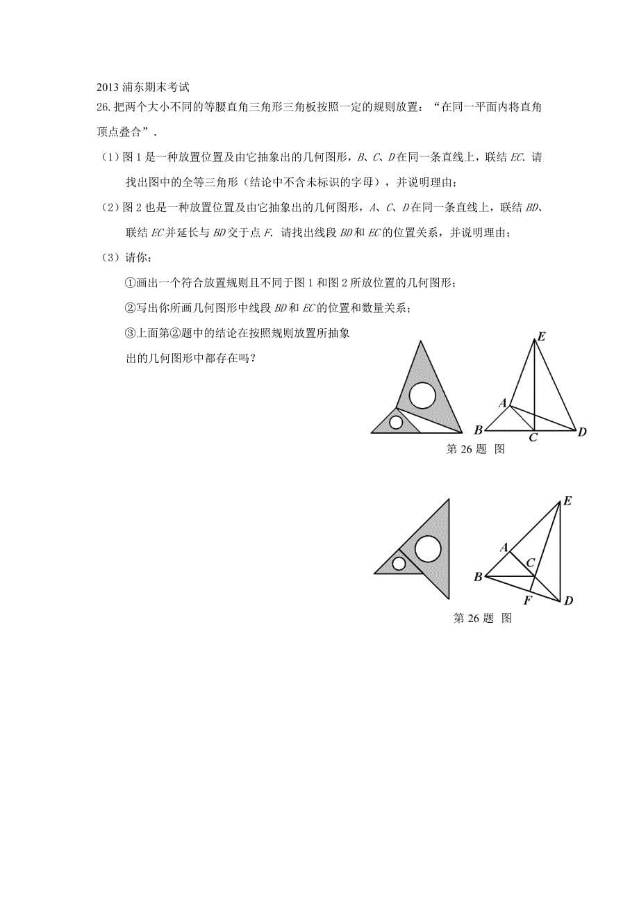 上海七年级第二学期数学各区期末考试压轴集合_第5页