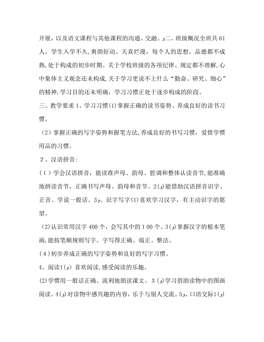 春季一年级语文教学计划范文2_第2页