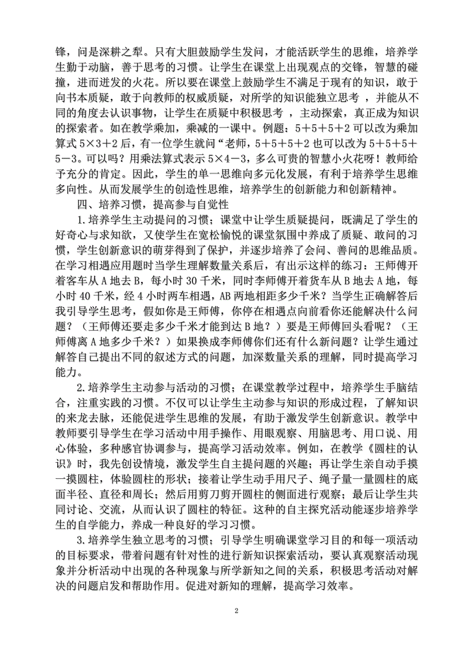 如何提高数学课堂教学的有效性_第2页