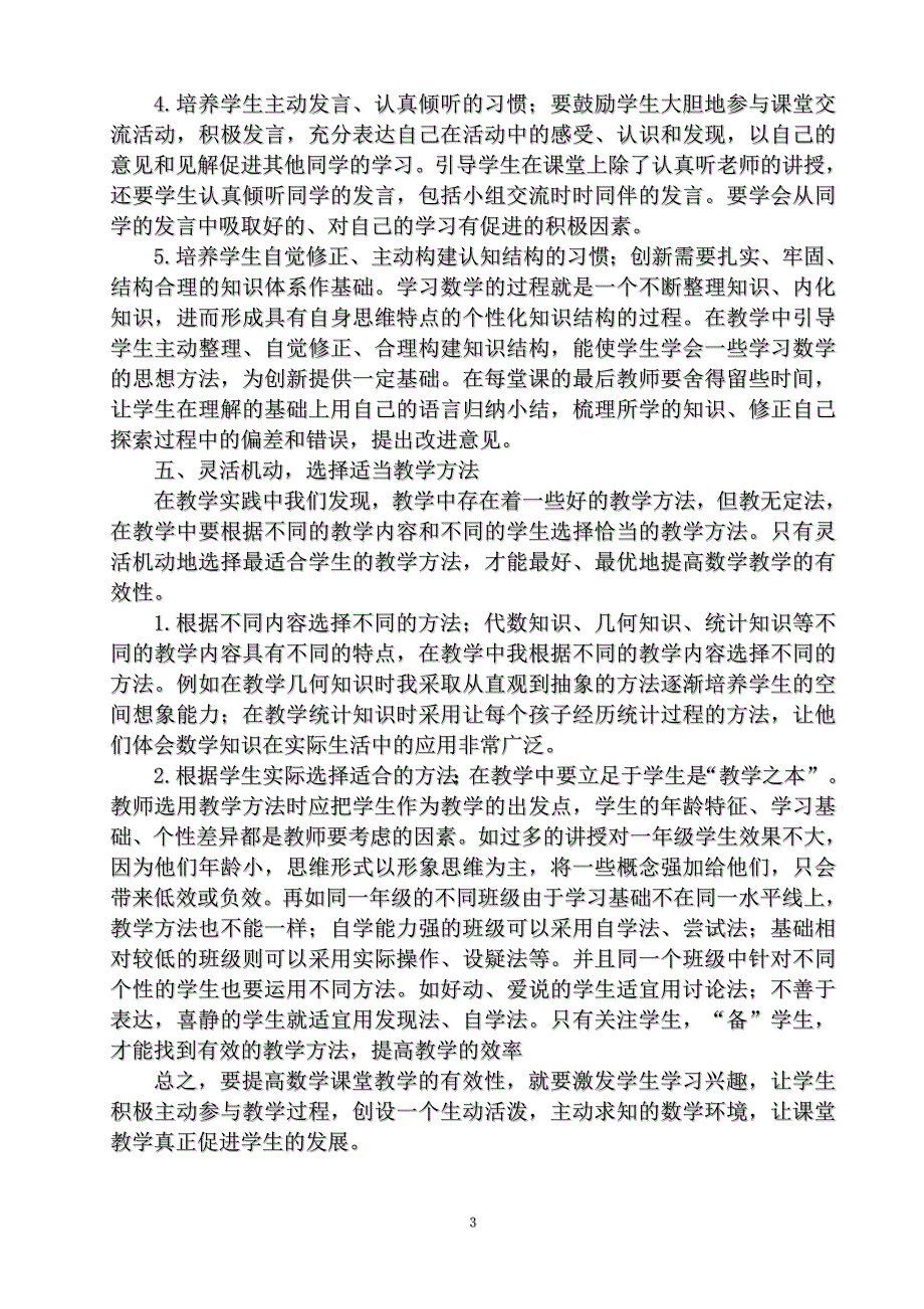 如何提高数学课堂教学的有效性_第3页