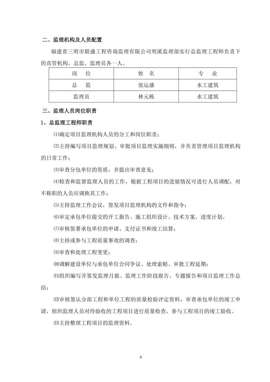 水库除险加固工程监理细则.doc_第5页