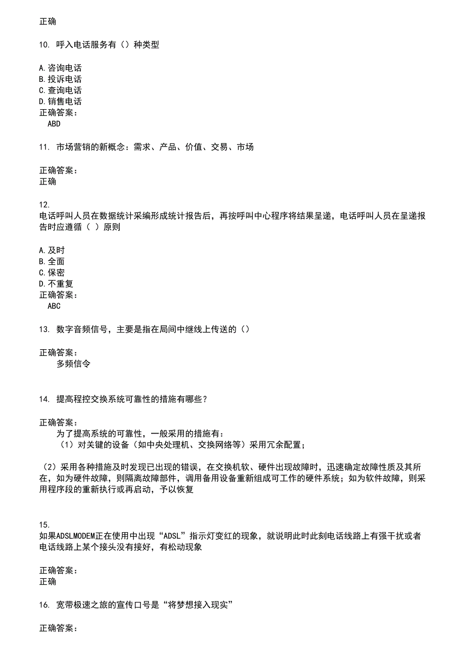 2022～2023电信职业技能鉴定考试题库及答案参考66_第2页