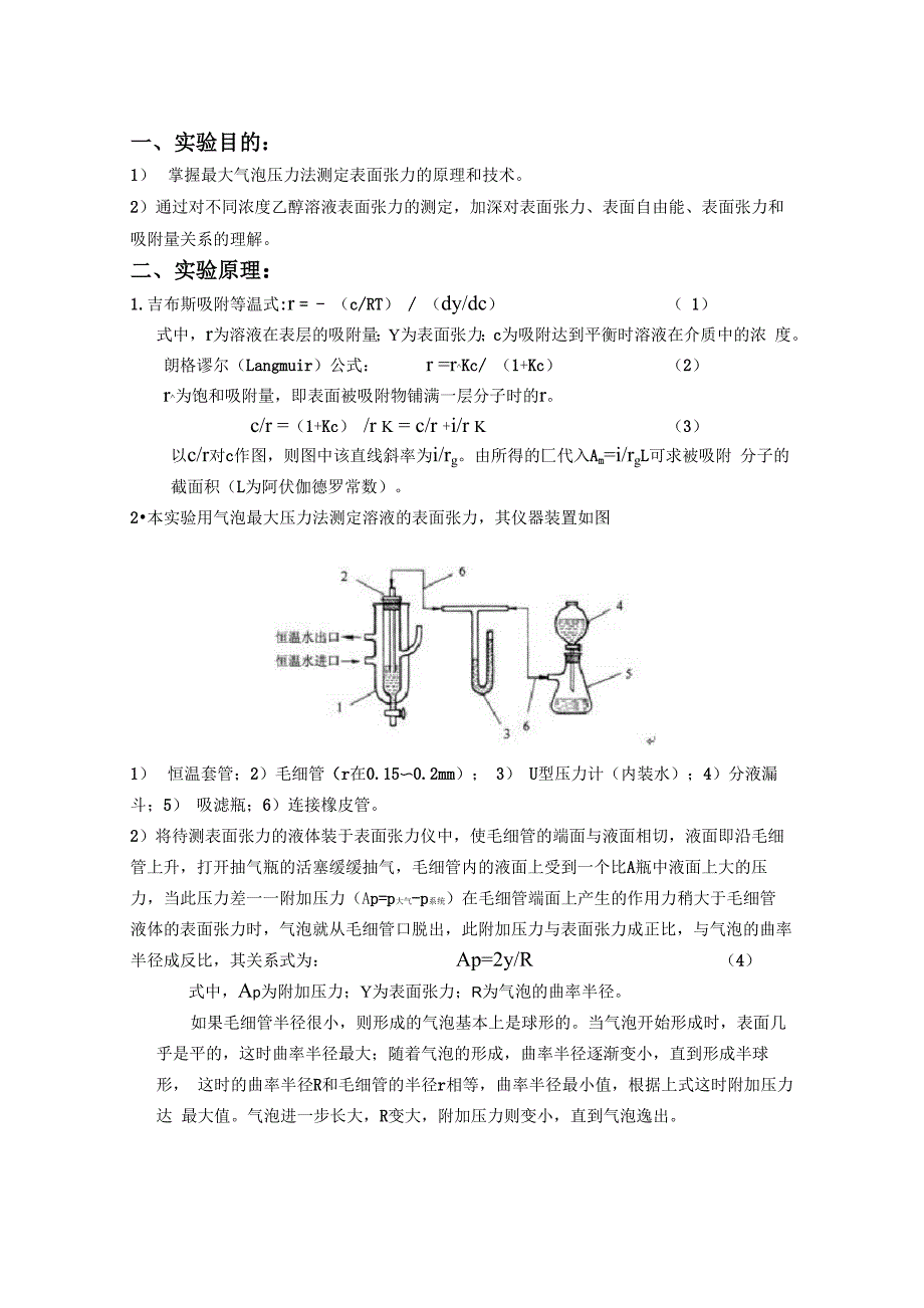 物化实验报告6_第1页