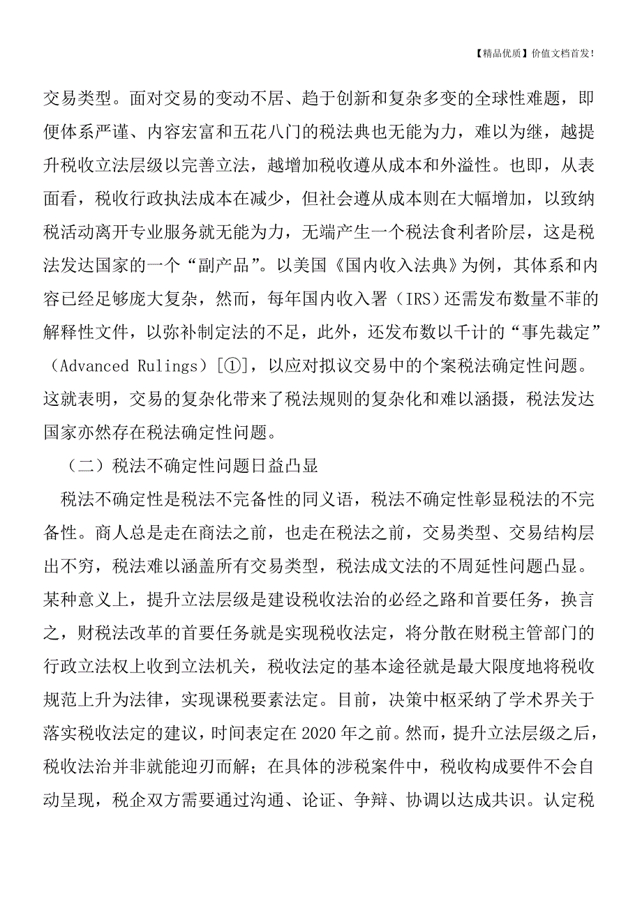 税法行政解释的中国实践与法律规制[税务筹划优质文档].doc_第2页