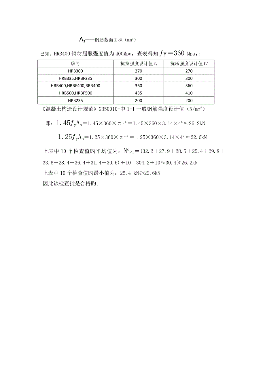 混凝土结构后锚固现场检测技术培训考试试题答案.doc_第4页