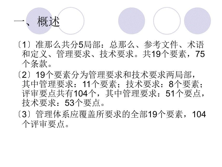 食品检验机构资质认定评审准则_第5页