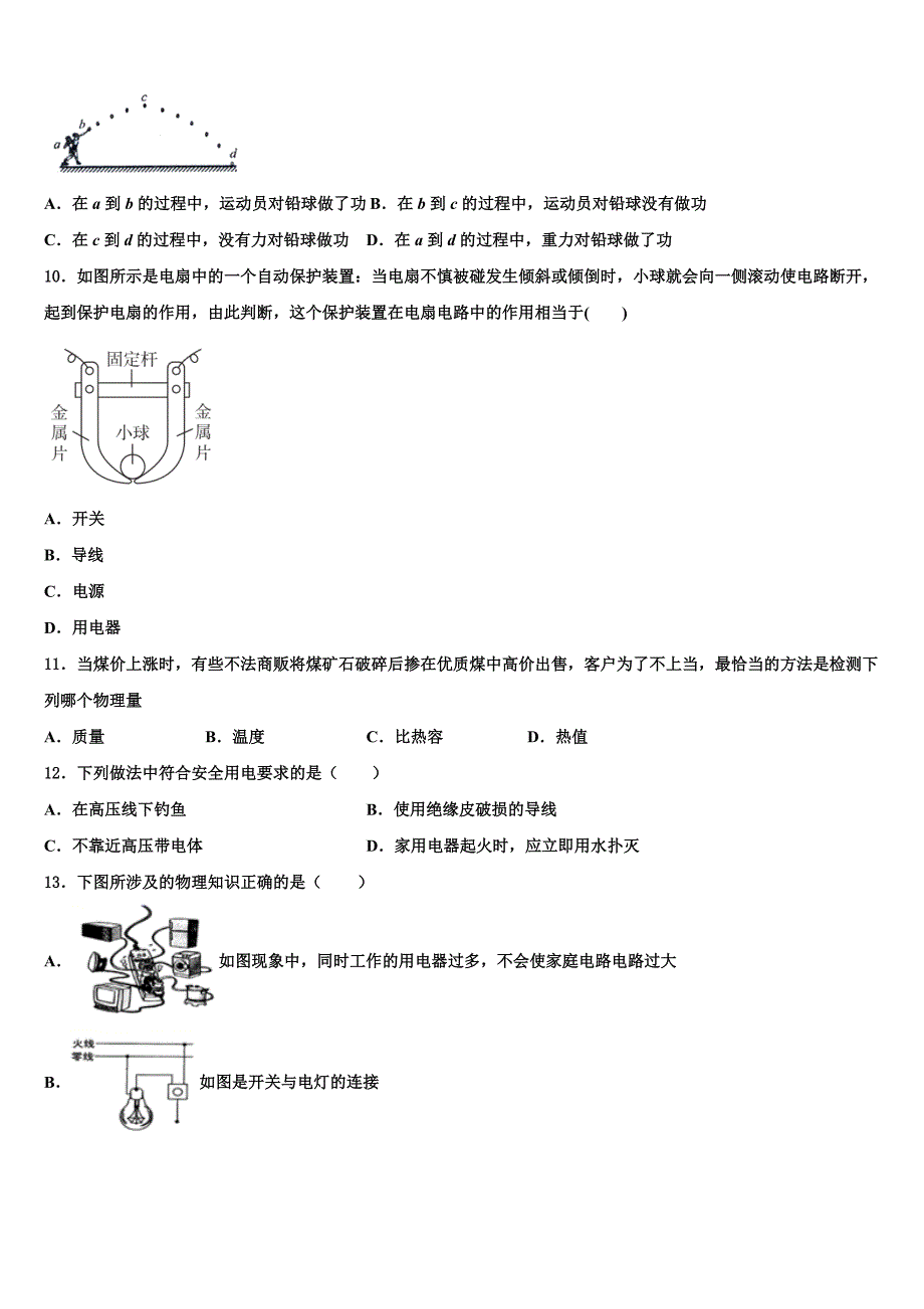 2023学年甘肃省陇南市第五中学物理九上期末学业水平测试试题含解析.doc_第3页