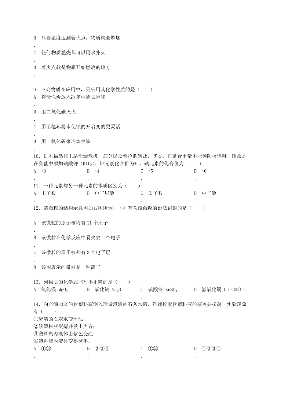 广西大化县九年级化学上学期期末测试试题新人教版_第2页