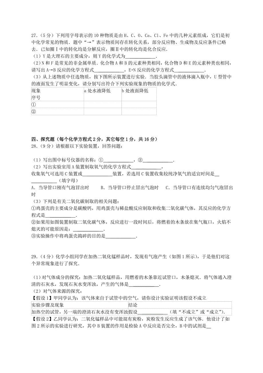 广西大化县九年级化学上学期期末测试试题新人教版_第5页