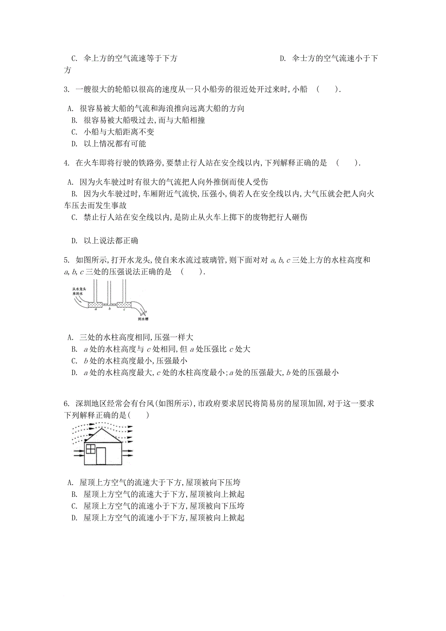 八年级物理下册 第九章 第4节 流体压强与流速的关系课时练 新版新人教版_第2页