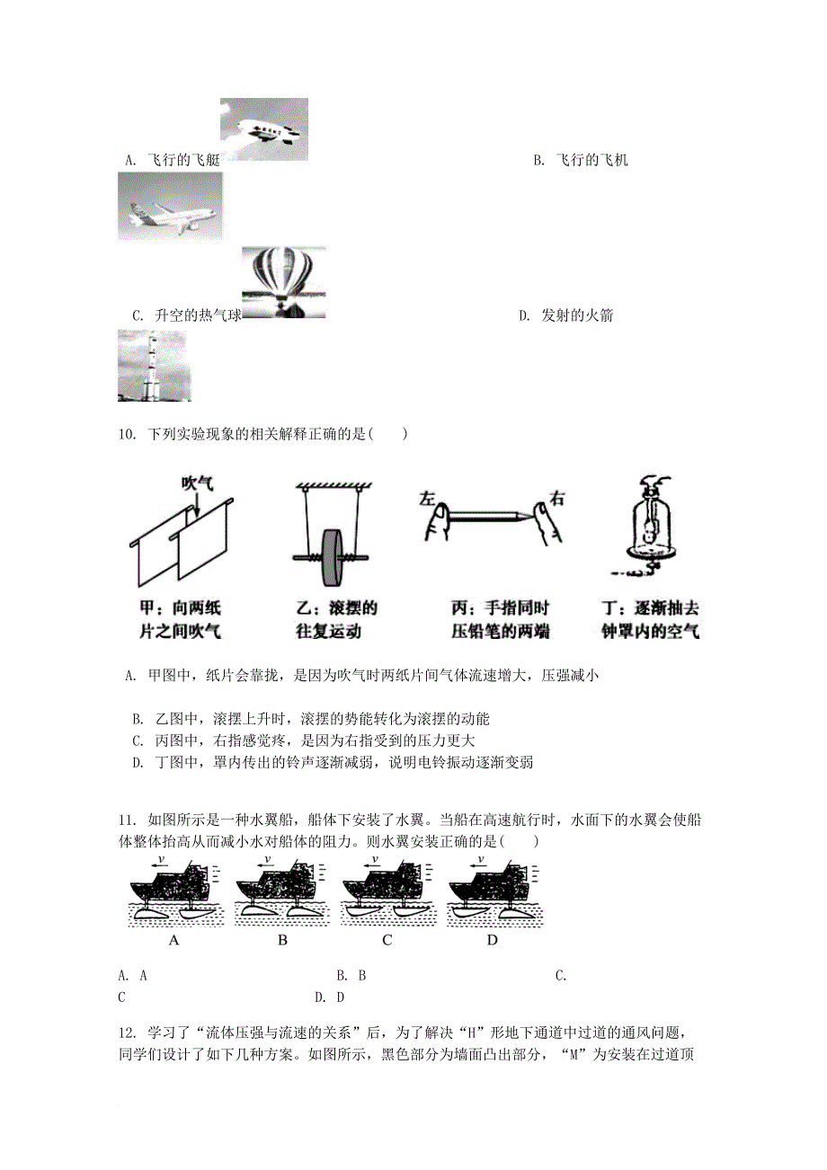 八年级物理下册 第九章 第4节 流体压强与流速的关系课时练 新版新人教版_第4页