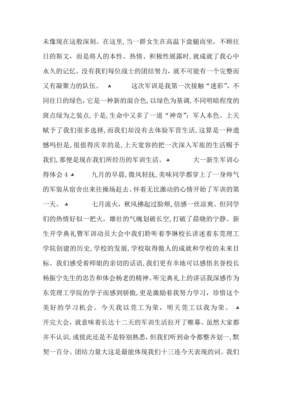 大一新生军训心得体会范文5篇600字_第4页