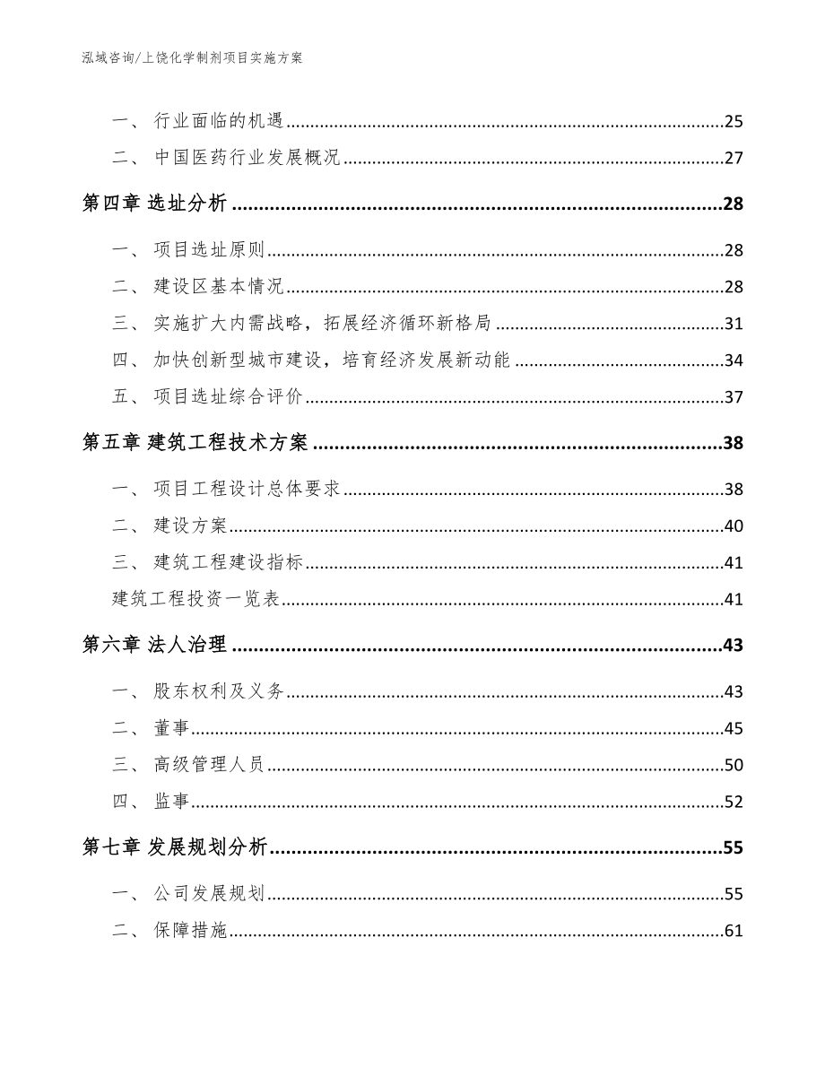 上饶化学制剂项目实施方案_第3页