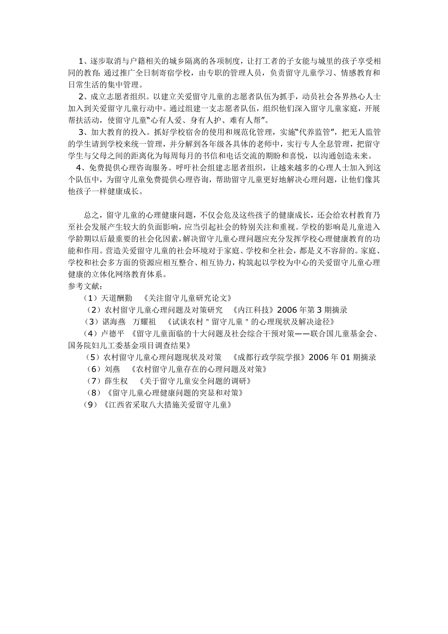 留守儿童心理发展及相关问题.doc_第4页