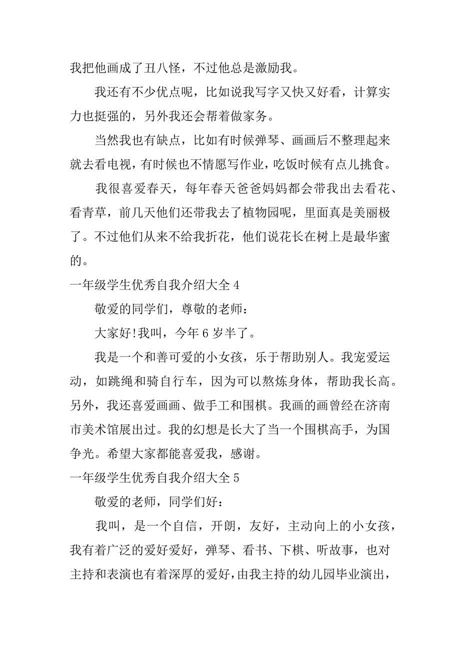 2023年一年级学生优秀自我介绍大全6篇(一年级学生自我介绍范文)_第3页